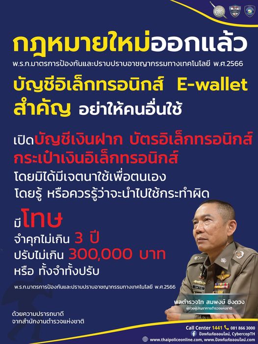 ตำรวจไซเบอร์แจ้งให้ทราบ กฎหมายใหม่ออกแล้ว