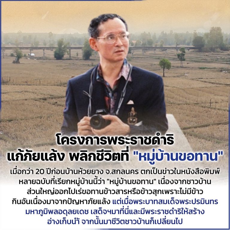 #จิตอาสาต้านภัยแล้ง