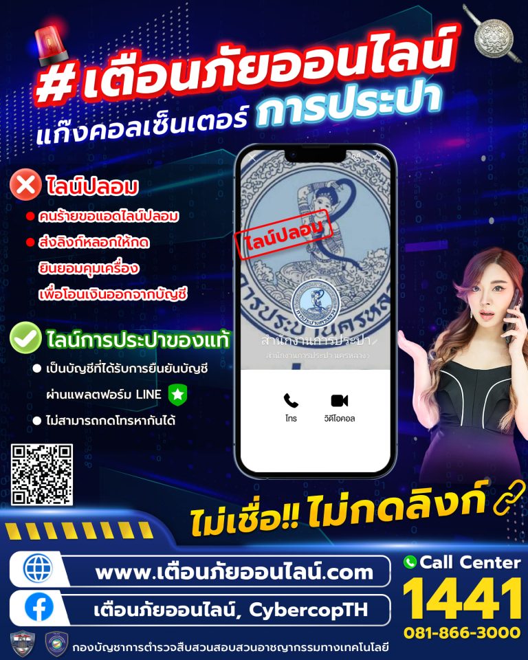 แก๊งคอลเซ็นเตอร์ : การประปา