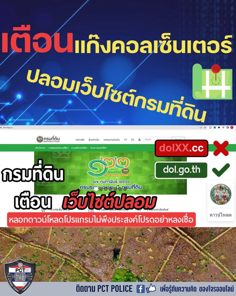 เตือนภัยคอลเซ็นเตอร์