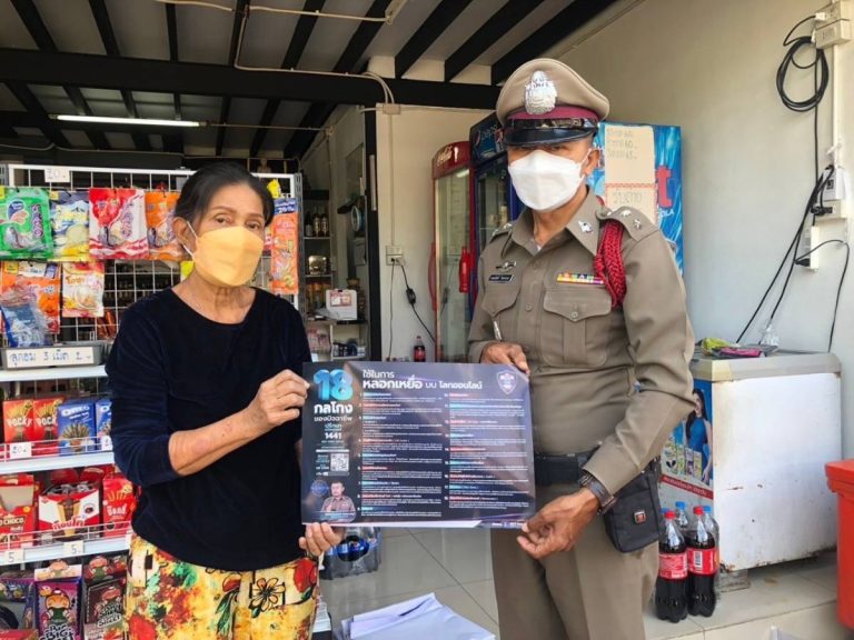 ประชาสัมพันธ์ให้ความรู้แก่ประชาชน