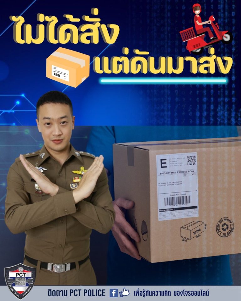 ไม่ได้สั่ง แต่มาส่ง