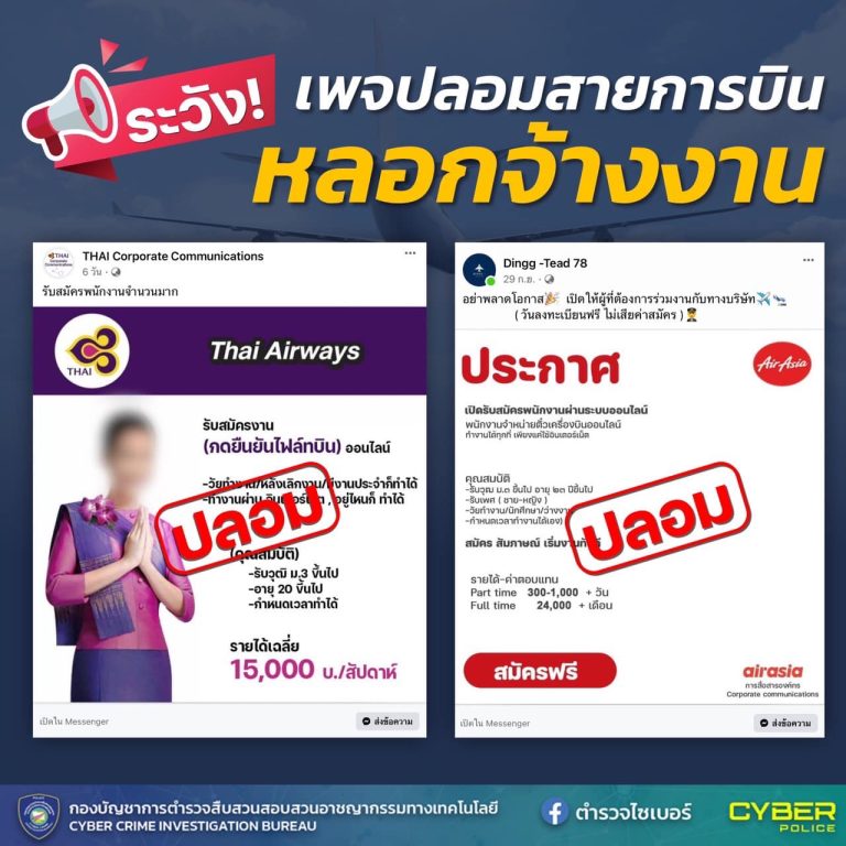 เพจปลอมสายการเงิน