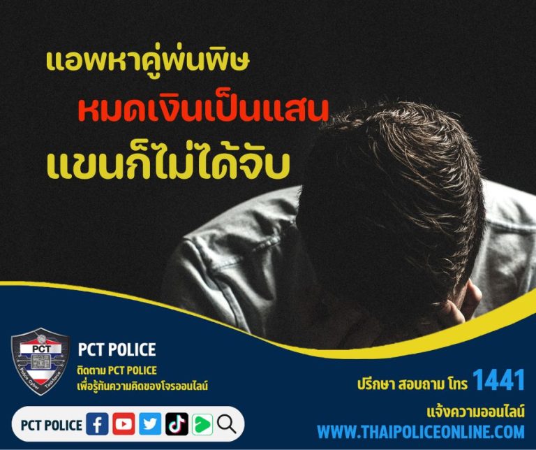 แอพหาคู่