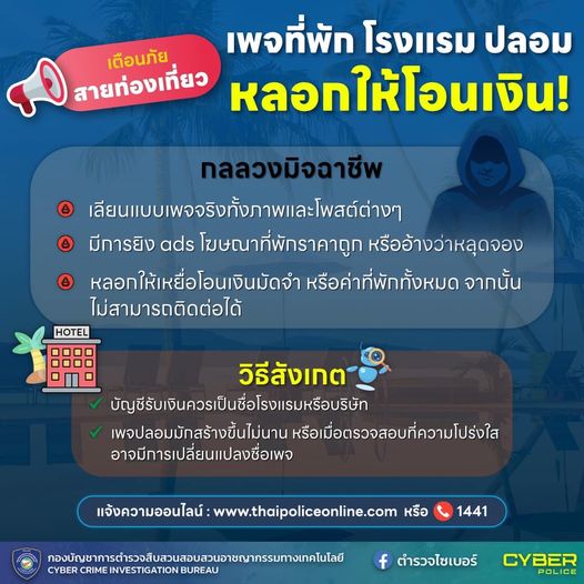 โรงแรมปลอมโรงแรปลอม