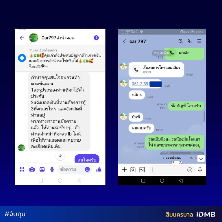 สืบนครบาล รวบ “เต้ย บ้านแพ้ว” แก๊งหลอกรับจำนำรถผ่านสื่อโซเชียล