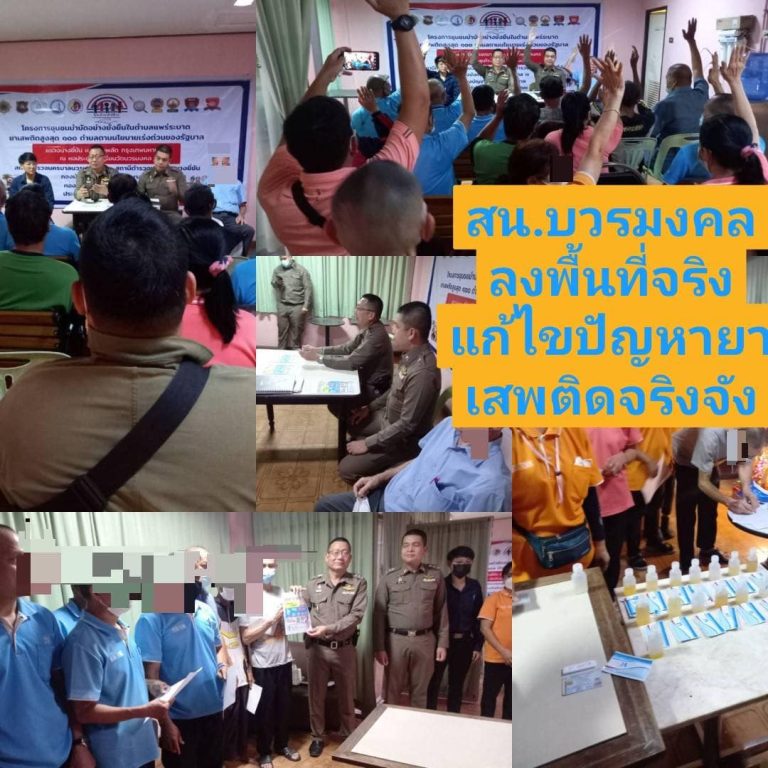 โครงการชุมชนบำบัดอย่างยั่งยืน