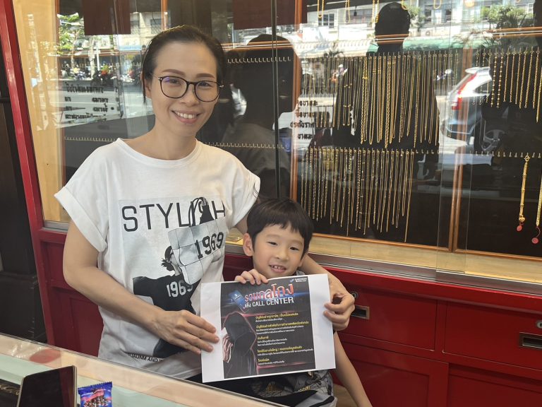 วัคซีนไซเบอร์