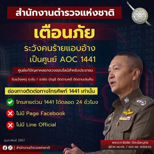 เตือนภัย AOC 1441