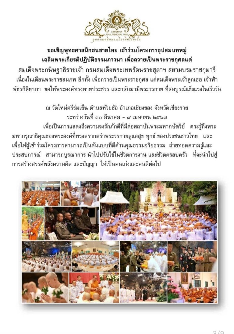 เข้าร่วมโครงการอุปสมบทหมู่เฉลิมพระเกียรติปฏิบัติธรรมภาวนา เพื่อถวายเป็นพระราชกุศลแด่สมเด็จพระกนิษฐาธิราชเจ้าฯ