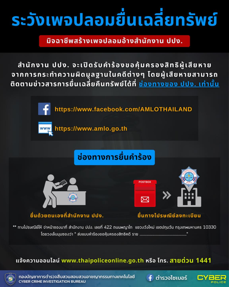 ระวังเพจปลอม