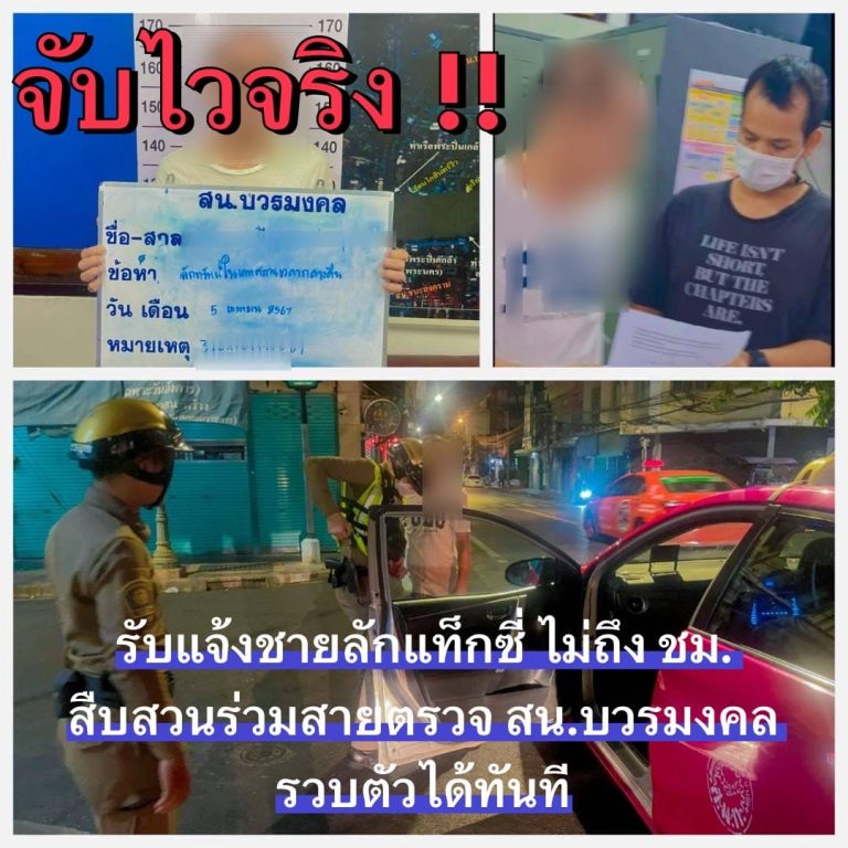 ตำรวจเร็วแทร่ !!