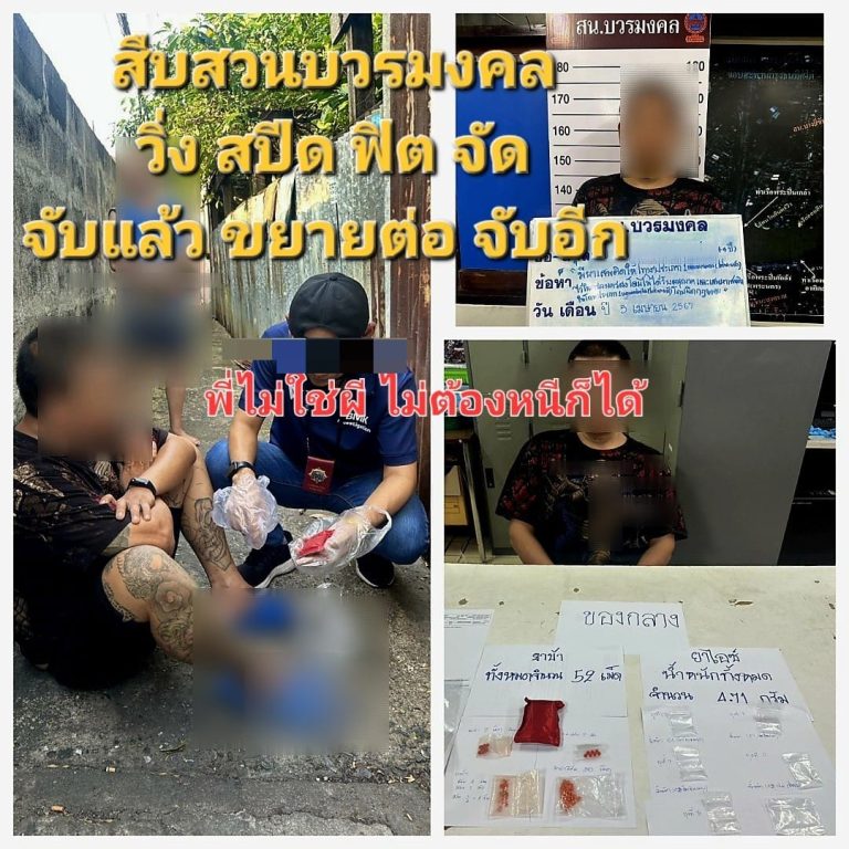 จับกุมยาเสพติด อสรพิษร้ายของสังคม