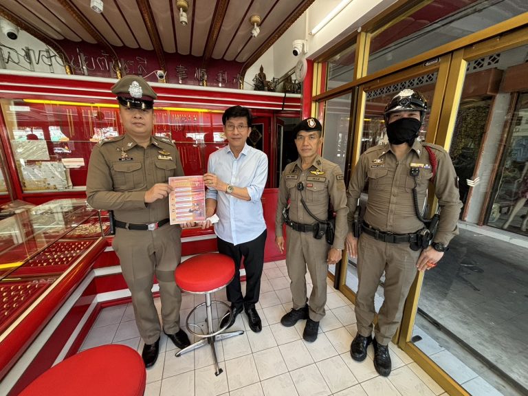 ประชาสัมพันธ์ประชาชนนำทองคำมาขาย