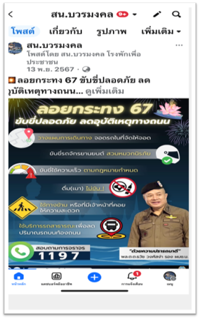 “ การแก้ไขปัญหาการจราจร ” ลอยกระทง 67