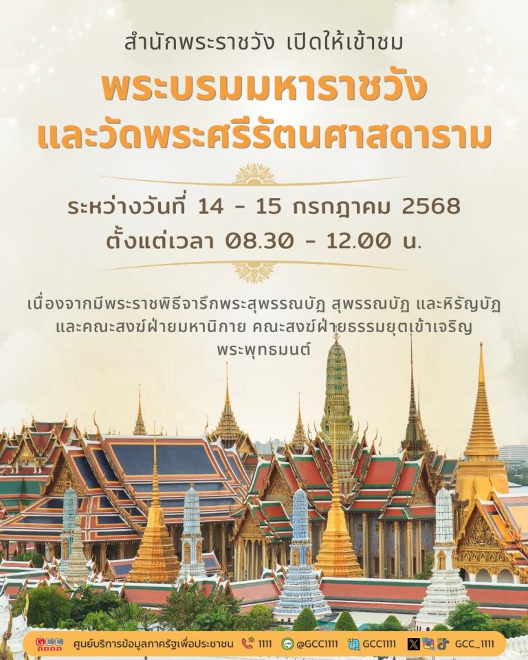 ประชาสัมพันธ์จากสำนักพระราชวัง