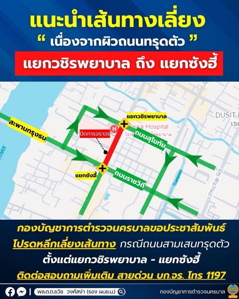ขอแนะนำเส้นทางเลี่ยงกรณีพื้นถนนทรุดตัว