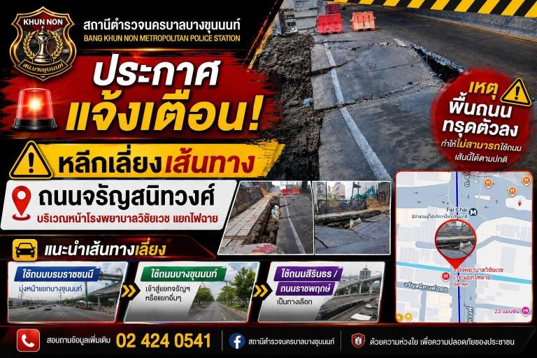 ขอประชาสัมพันธ์ เหตุพื้นถนนทรุดตัวลง