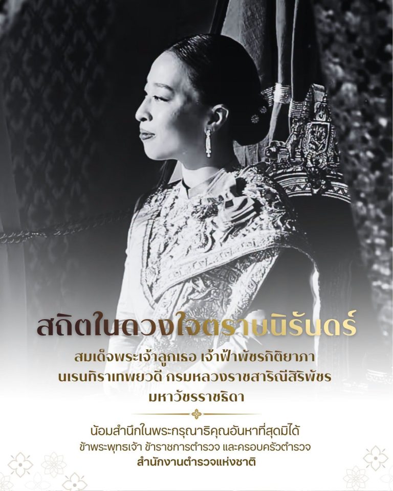 สถิตในดวงใจตราบนิรันดร์