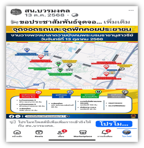จร.ประชาสัมพันธ์ 13ต.ค.68