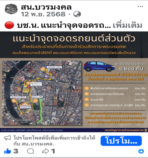 สักการะพระบรมศพสมเด็จพระนางเจ้าสิริกิติ์ พระบรมราชินีนาถ