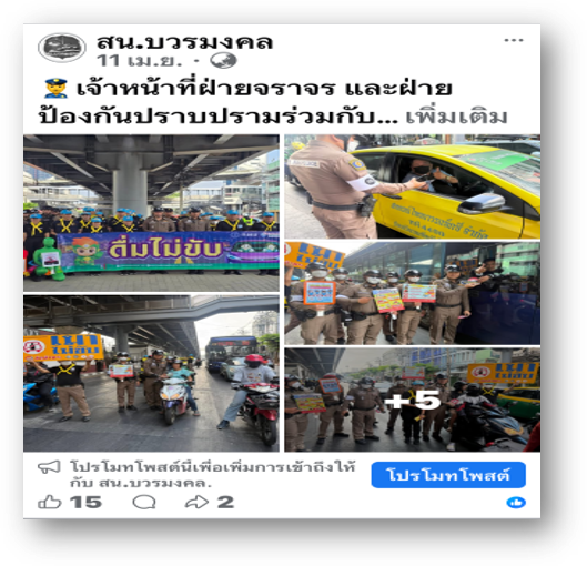 ประชาสัมพันธ์  ขับขี่ปลอดภัยช่วงเทศกาลสงกรานต์ 69