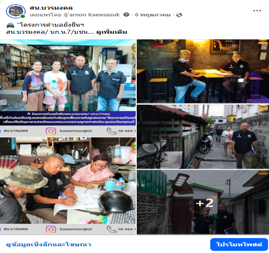ออกตรวจเยี่ยมประธานชุมชน พ.ค.69