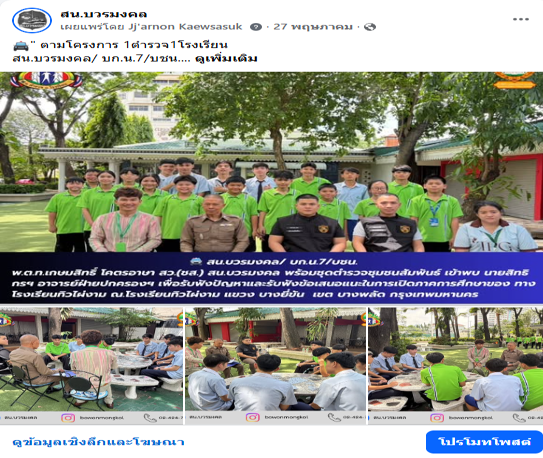 เข้าพบ นายสิทธิกรฯ อาจารย์ฝ่ายปกครองฯ พ.ค.69