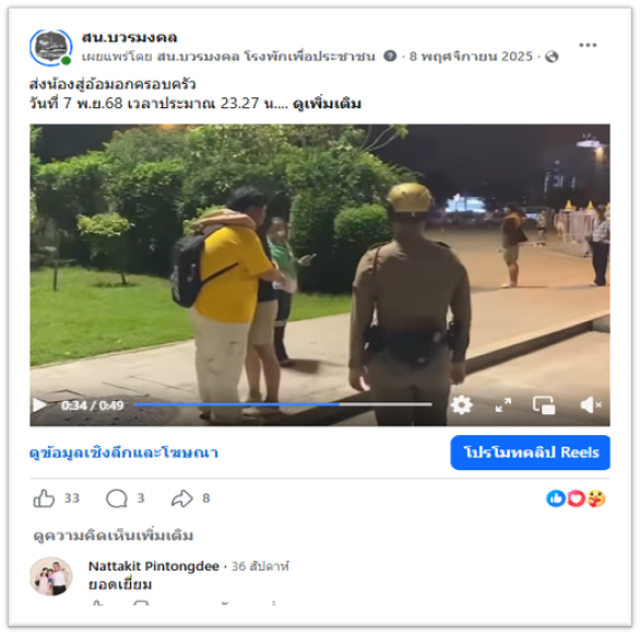 มารับน้องกลับบ้าน ได้เข้าช่วยเหลือชายพยายามกระโดด