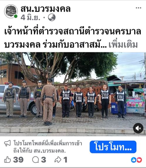 ร่วมกับอาสาสมัครตำรวจบ้าน ออกตรวจพื้นที่ มิ.ย.69