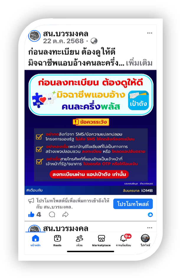 ประชาชนที่จะลงทะเบียนตามโครงการ คนละครึ่งพลัส